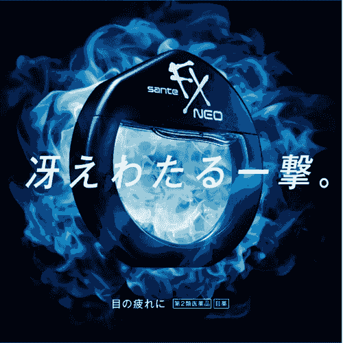 【日本直送】參天製藥 sante FX NEO 銀色超清涼 一滴入魂 減緩眼部疲勞 放鬆眼部肌肉 大阪實體藥妝店直送