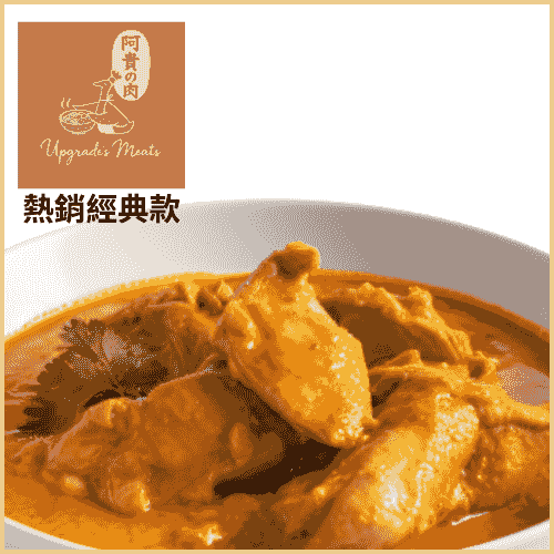 香料咖哩雞肉醬 (專區)