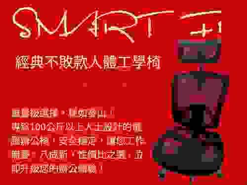 Smart F1人體工學椅