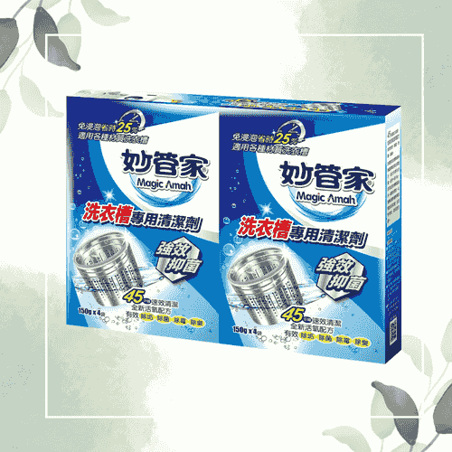 妙管家 洗衣槽清潔劑150gx4