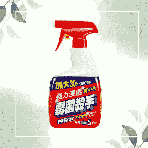 妙管家黴菌殺手