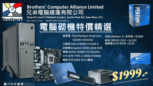 電腦砌機特價精選