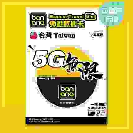 Banana 台灣5G無限數據咭(3/5/8天)