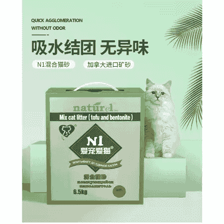 N1  Mixed cat litter 6.5KG