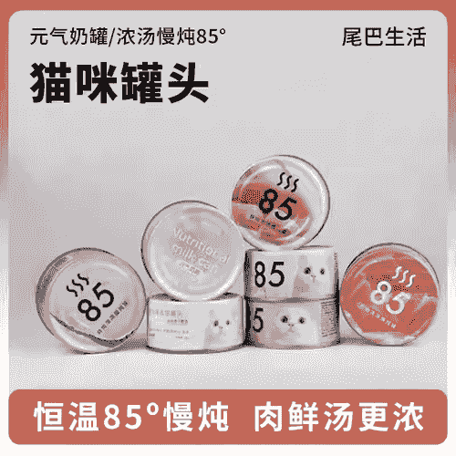 Tail Life 85-degree thick soup fresh meat cat food can 8 flavors 85g/can