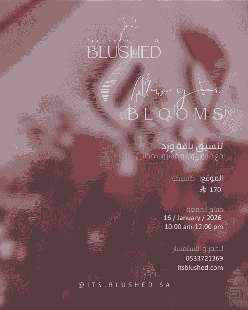 متـورّد في كاسيكو New year blooms
