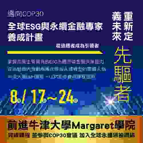邁向COP30：「全球ESG與永續金融專家養成計畫」