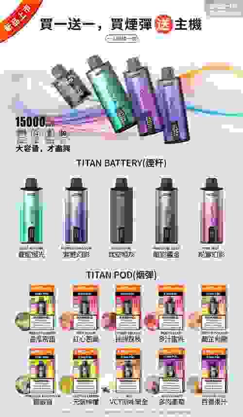 魅嗨MEHA 泰坦TITAN15000口 三盒送主機 -蒸汽樂園