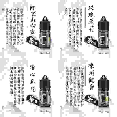 【原裝正品】茶語煙油系列/純粹茶香體驗 | 30ML裝 40mg尼古丁鹽濃度-TW蒸汽樂園