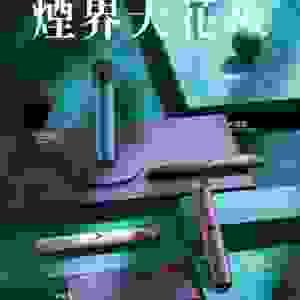 【kiss 鎧斯5代】五代電子煙主機/煙桿 適用專用煙彈-TW蒸汽樂園