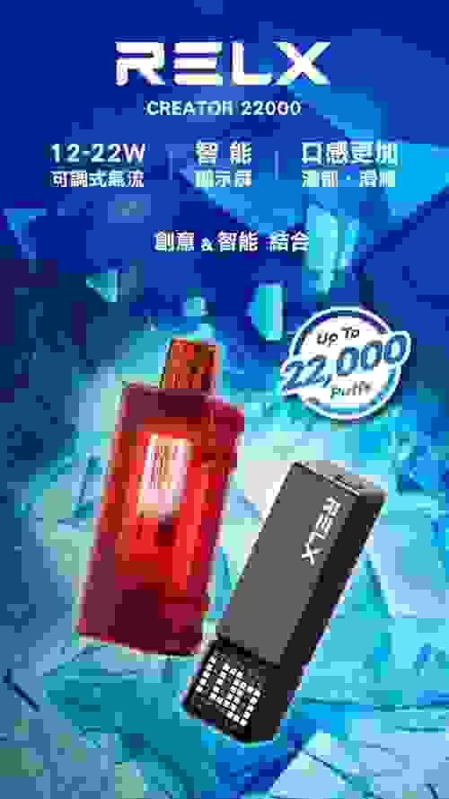 RELX悅刻積木22000拋棄式 三顆+100送主機-蒸汽樂園