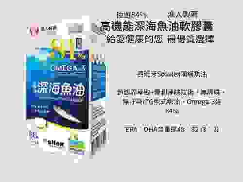 極選84%高機能深海魚油軟膠囊
