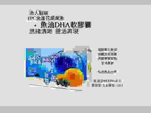TPC金盞花葉黃素+魚油DHA軟膠囊