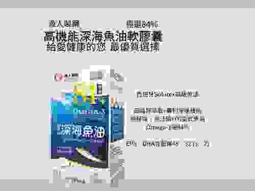 極選84%高機能深海魚油軟膠囊