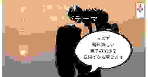 五術でGO!2026年3月26日 20時半~22時※オンライン→満席御礼