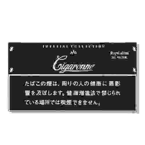シガローネ・ロイヤルスリム・ブラック
