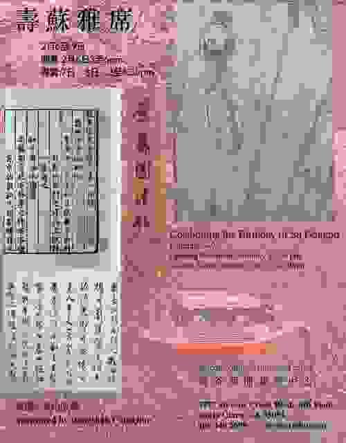 Celebrating the Birthday of Su Dongpo