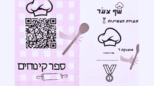 שף עם חיוך