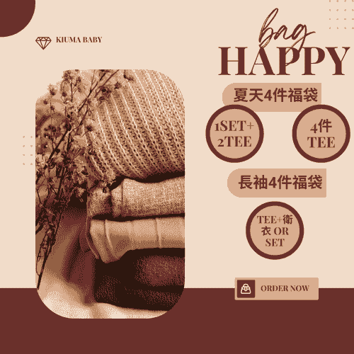 KIUMA 清倉福袋 (附送小禮品已送完)