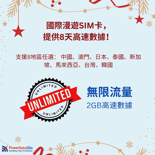 8天2Gb禮盒裝