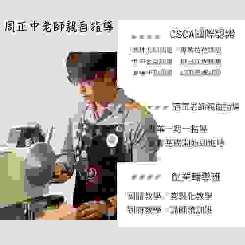 咖啡課程詢問/預約制