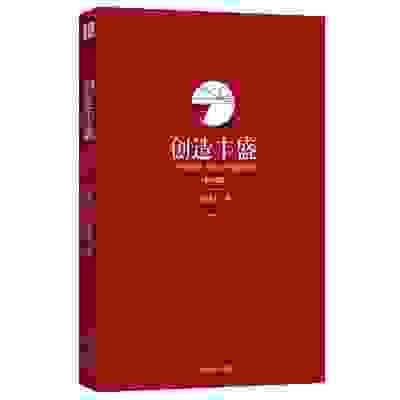 《创造丰盛-财富篇》