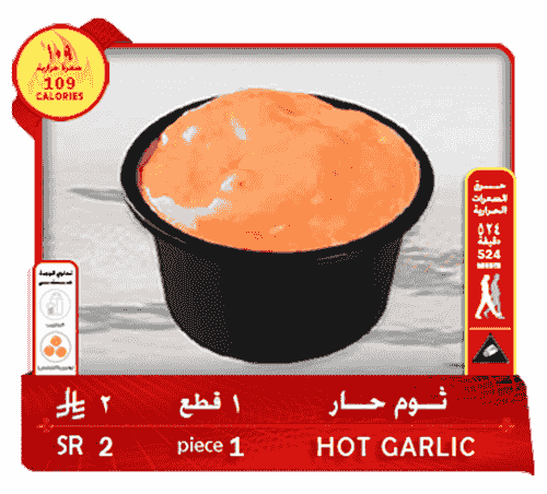 ثوم حار . 1 قطع . 2 ريال