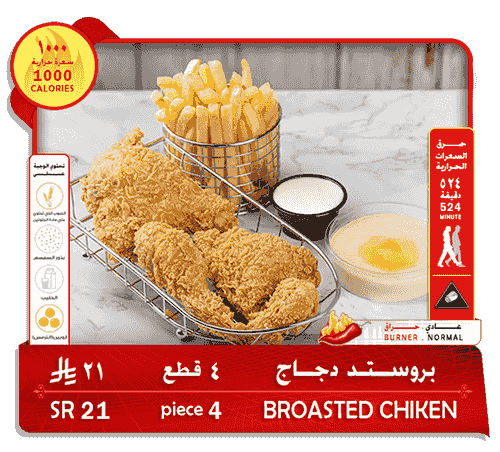 بروستد دجاج . 4 قطع . 21 ريال 1