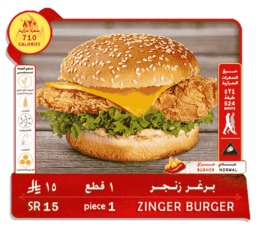 برغر زنجر . 1 قطع . 15 ريال
