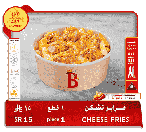 فرايزر تشكن . 1 قطع . 15 ريال