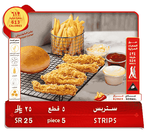 ستريتس . 5 قطع . 25 ريال