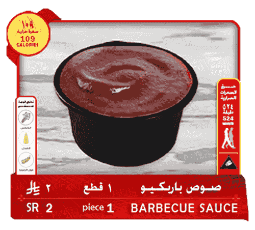 صوص باربيكو . 1 قطع . 2 ريال