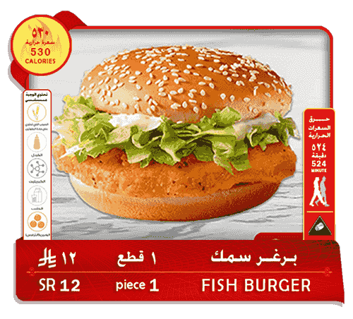 برغر سمك . 1 قطع . 12 ريال