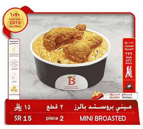 ميني بروستد بالرز . 2 قطع . 15 ريال