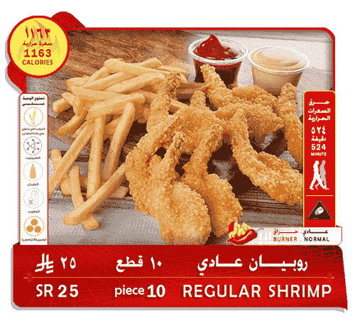 روبيان عادي . 10 . قطع . 25 ريال