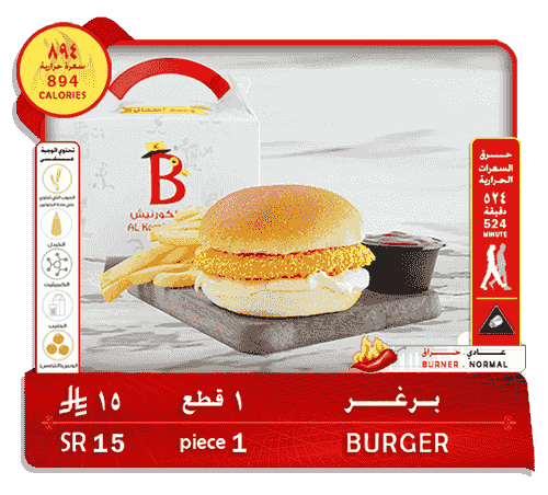 وجبة أطفال . برغر . 1 قطع . 15 ريال