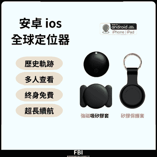 全球雙系統藍芽定位器