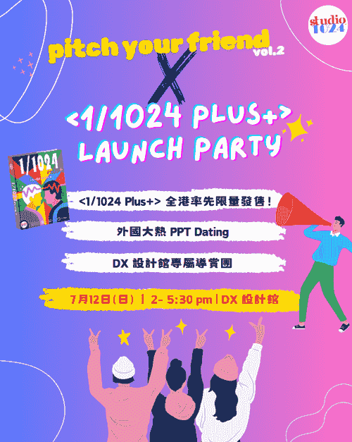 【Pitch your friend vol.2 x 《1/1024 Plus+》 Launch Party】
