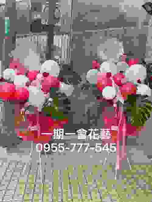 開幕花籃•時尚高腳紅白色氣球
