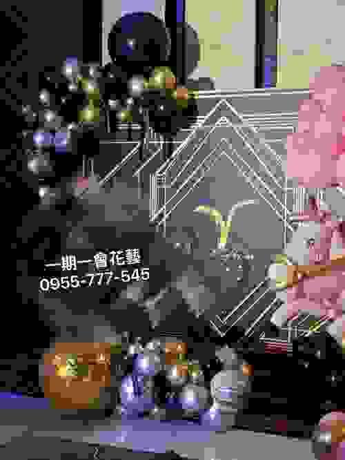 客製化．生日派對會場佈置