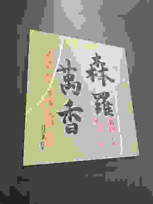 客製書法|專屬訂製