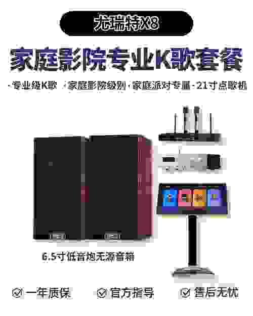 尤瑞特 X8