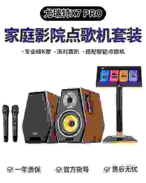尤瑞特 X7 PRO