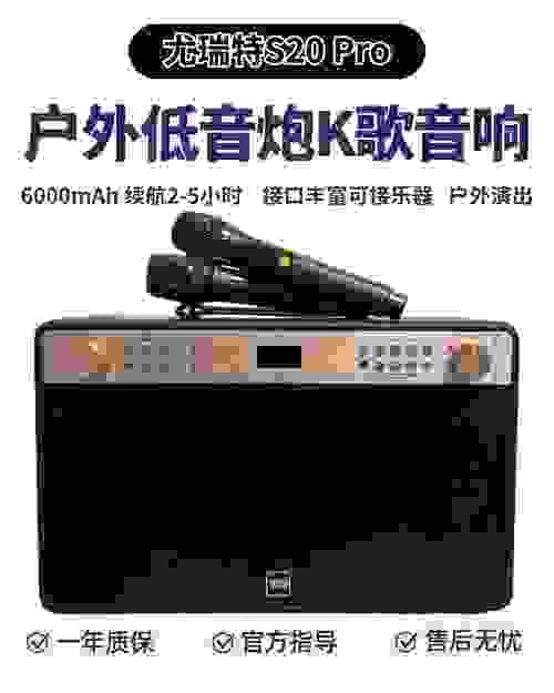 尤瑞特 S20 PRO