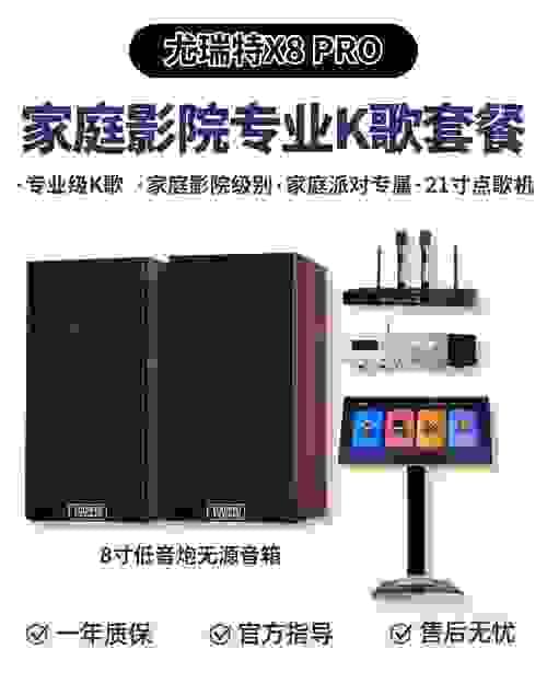 尤瑞特 X8 PRO