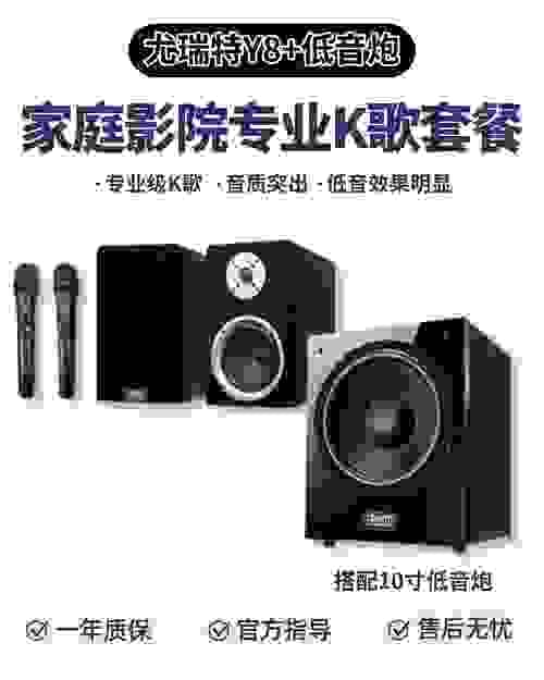 尤瑞特 Y8+低音炮