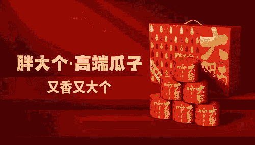 胖大个