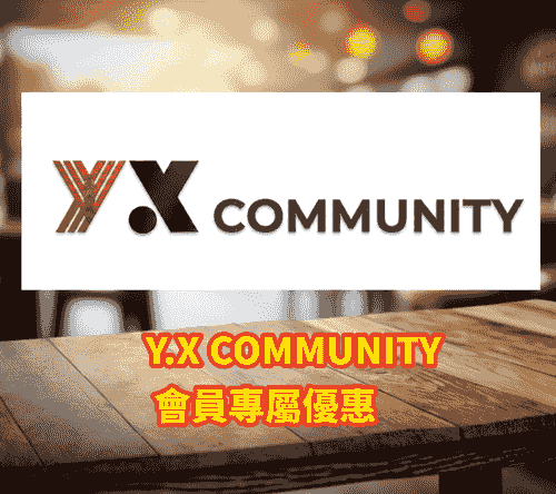 Y.X COMMUNITY 會員專屬優惠 $315一課 (無需預繳,上堂時繳付) (優惠期至2026年12月31日)