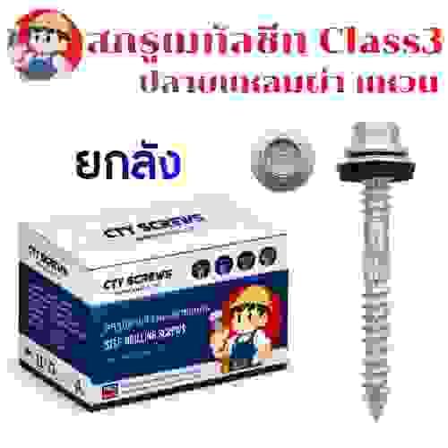 CTYปลายแหลมผ่า ยางดำ EPDM Class3