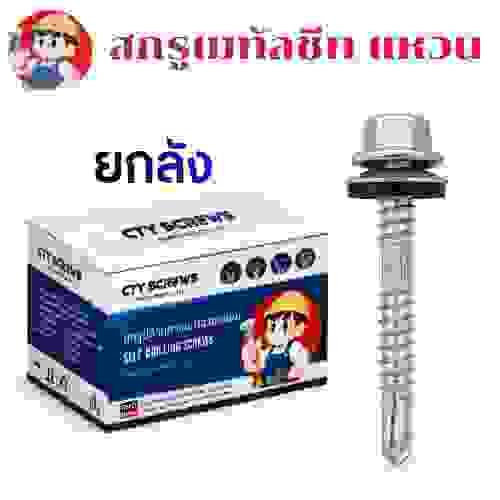 ปลายสว่าน แหวนสังกะสี 16mm Class2